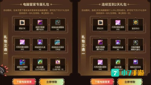 dnf电脑管家礼包