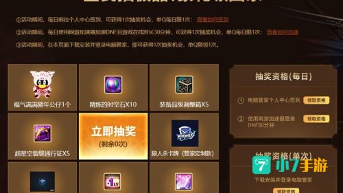 dnf电脑管家礼包