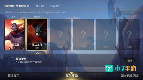 英雄重逢峡谷新程