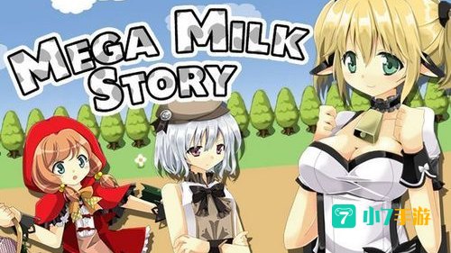乳牛物语