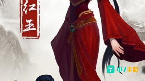 古剑红玉