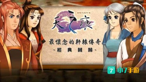 天之痕3