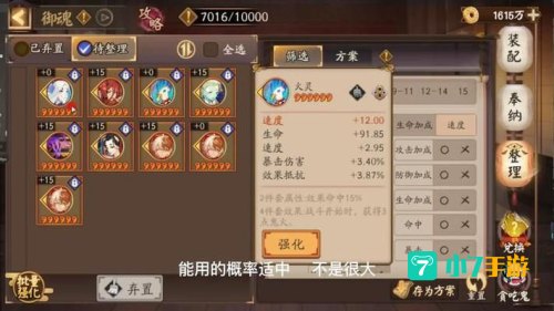 阴阳师 御魂