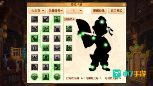 梦幻西游奇经八脉