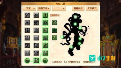 梦幻西游奇经八脉