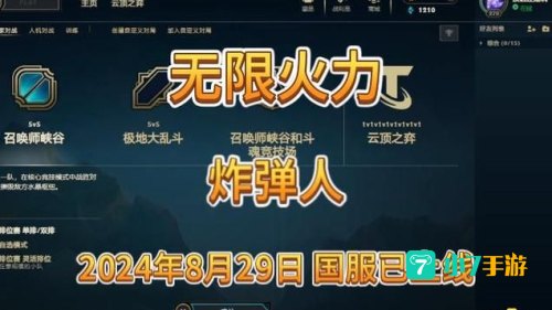 lol无限火力没了