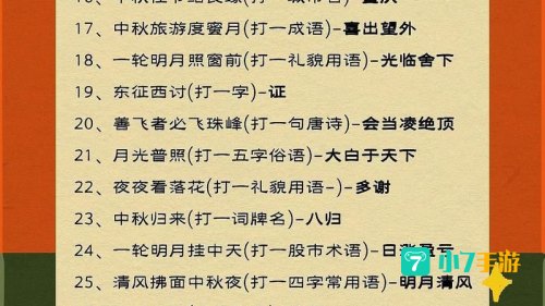 花灯解谜