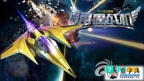 雷霆战机装备