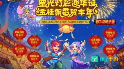 梦幻西游国庆节活动