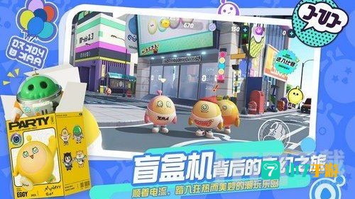 蛋仔派对无限蛋币