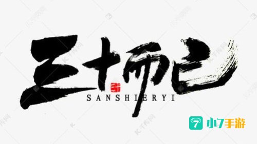 三十而已 下载