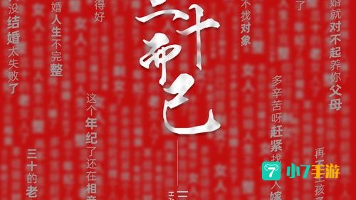 三十而已 下载