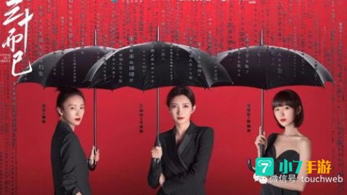 三十而已 下载