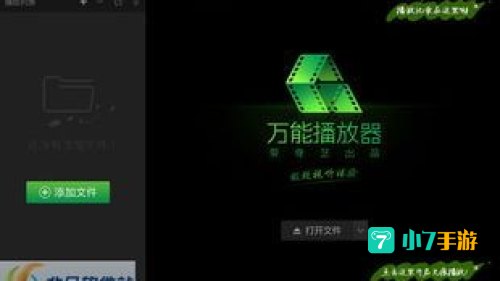 万能播放软件
