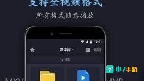 万能播放软件