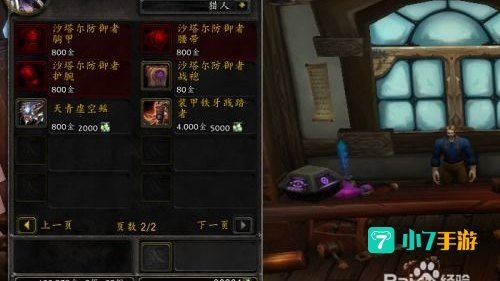 沙塔尔声望怎么刷