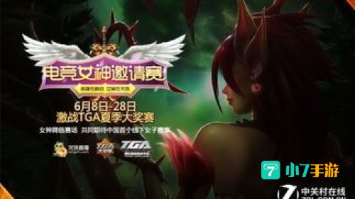 英雄联盟tga直播
