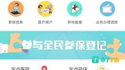 贵州医保APP官方下载