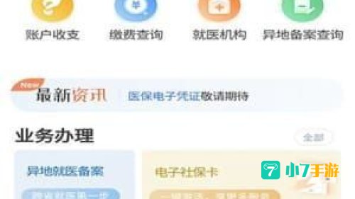 贵州医保APP官方下载