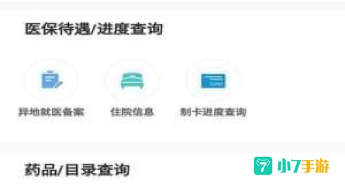 贵州医保APP官方下载