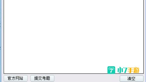 神武答题器下载