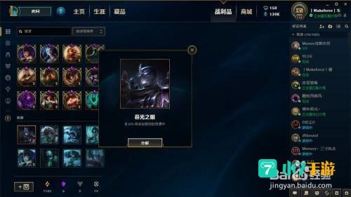 lol精粹怎么快速获得