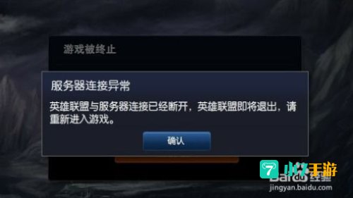 英雄联盟为什么连接不上