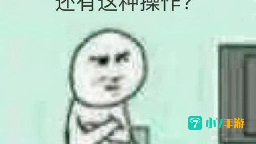 就是玩儿是什么梗