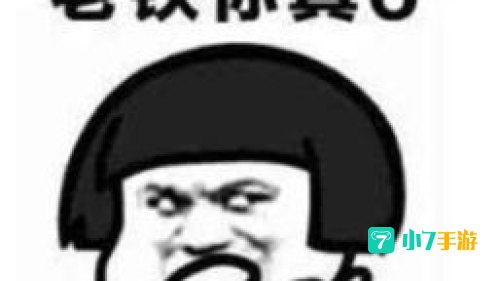 就是玩儿是什么梗