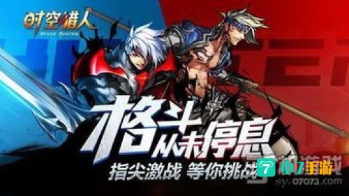 时空猎人官网