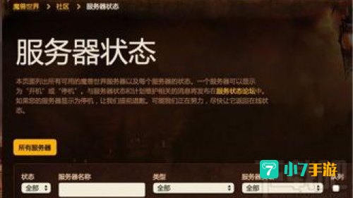 魔兽世界 服务器状态