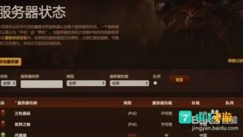魔兽世界 服务器状态