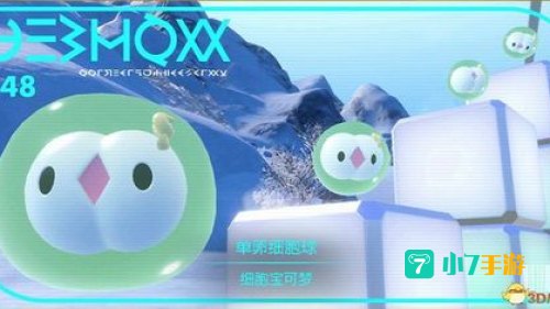 单卵细胞球