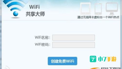 wifi大师