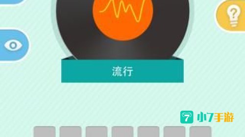 疯狂猜歌7个字英文
