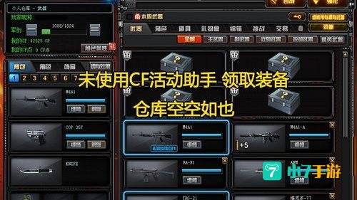 cf装备助手