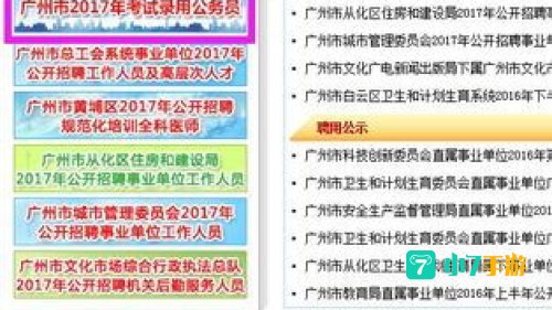 广州公务员考试报名