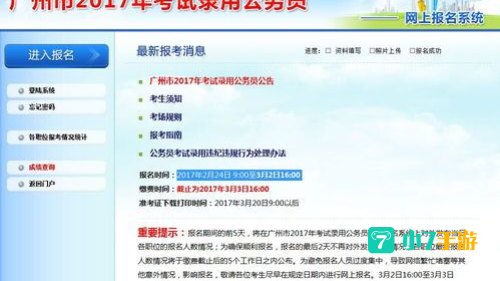 广州公务员考试报名