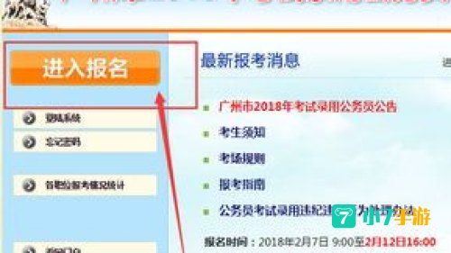 广州公务员考试报名