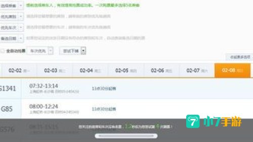 360抢票浏览器