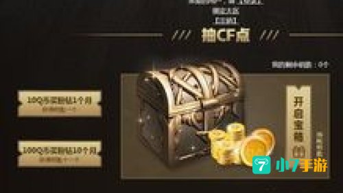 cf生财宝箱