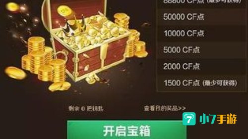 cf生财宝箱