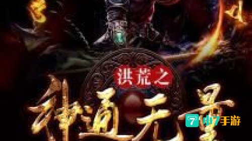 洪荒之无量剑尊