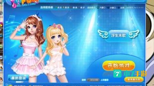 炫舞体验服