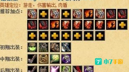 流浪剑客出装