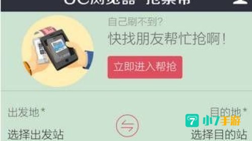 抢票神器