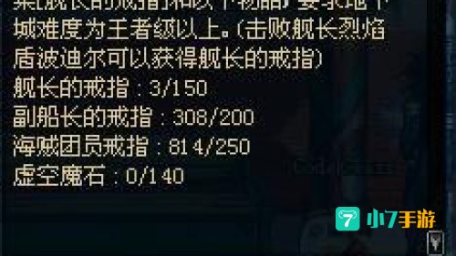 dnf铁鳞海贼团舰长